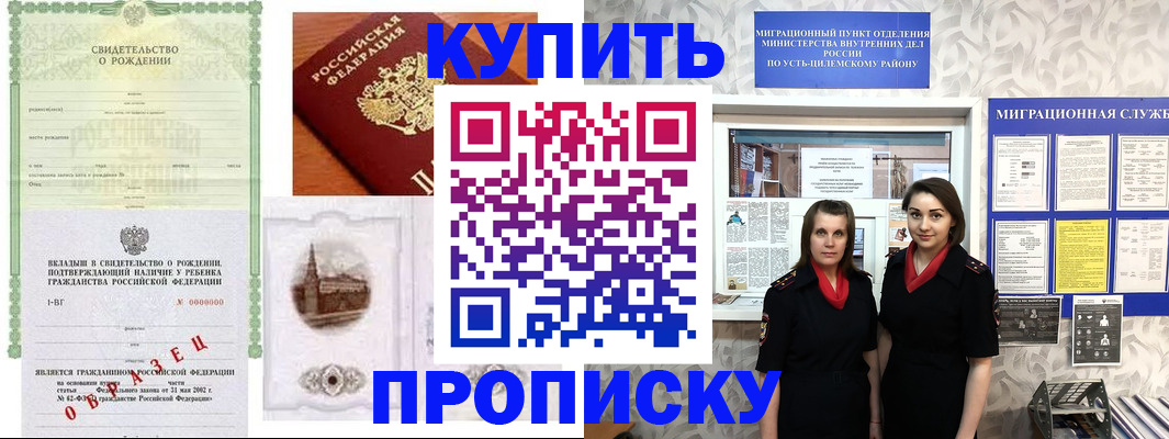 прописка законно в Шарыпово